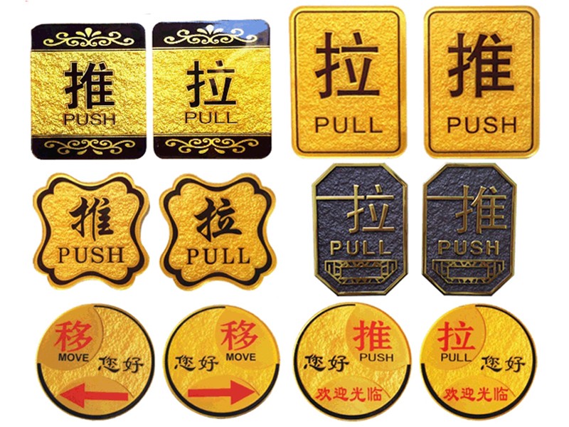 推拉牌.jpg