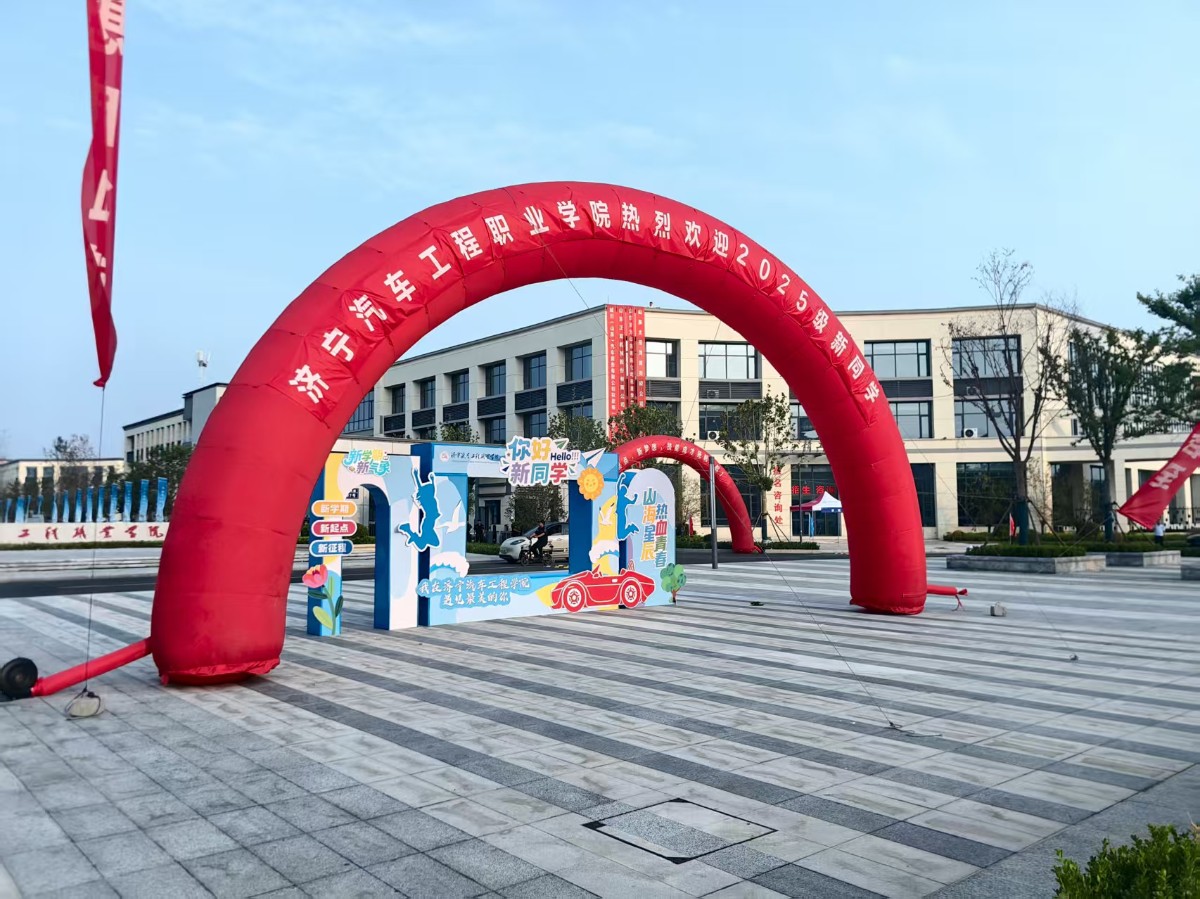 济宁汽车工程职业学院.jpg