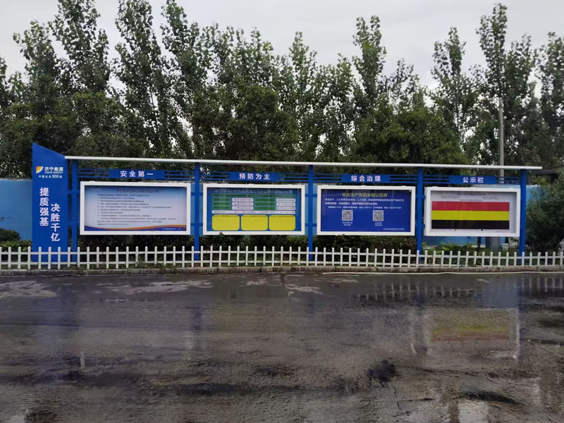 济宁标识导视-宣传栏