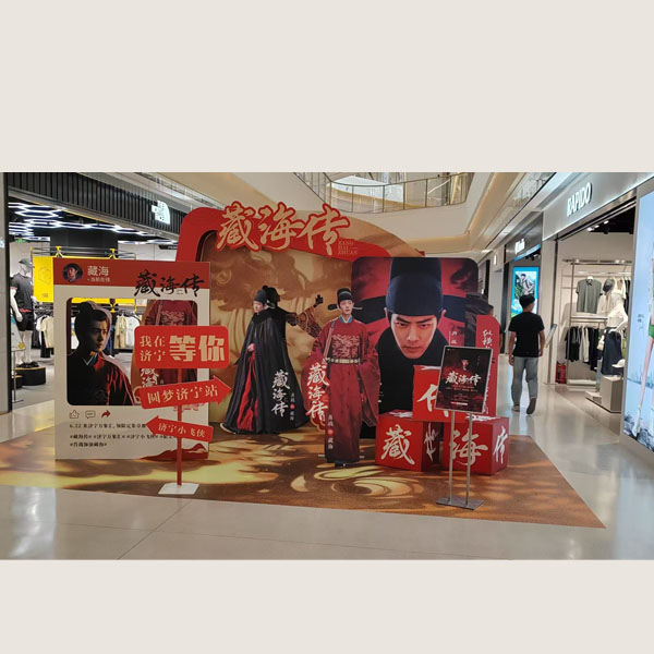 美陈-济宁广告公司-当《藏海传》“闯” 进商场