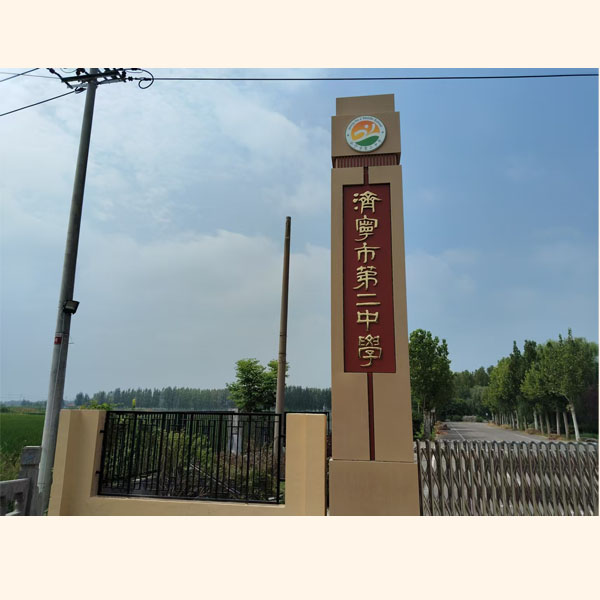 济宁标识公司-空间功能与美学的融合