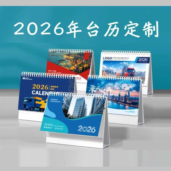 2026 台历定制｜印刷包装行业的品牌 “新名片”