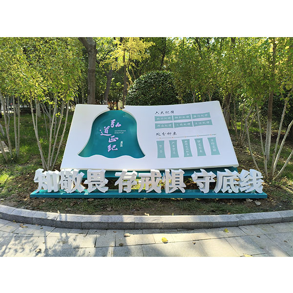 济宁标识广告公司-廉政主题景观标识