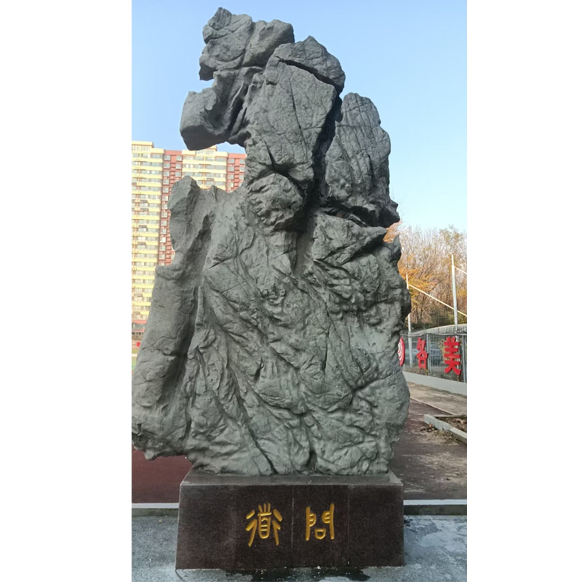 济宁标识工厂-景观石